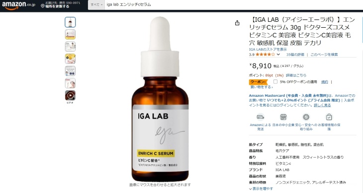 IGA LABエンリッチCセラムのAmazonでの価格