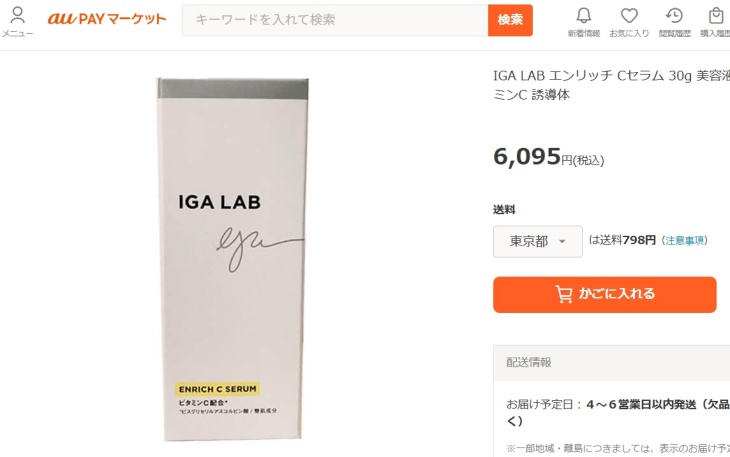 IGA LABエンリッチCセラムのau PAY マーケットでの価格